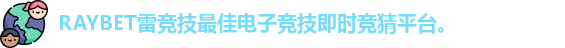 雷竞技官网